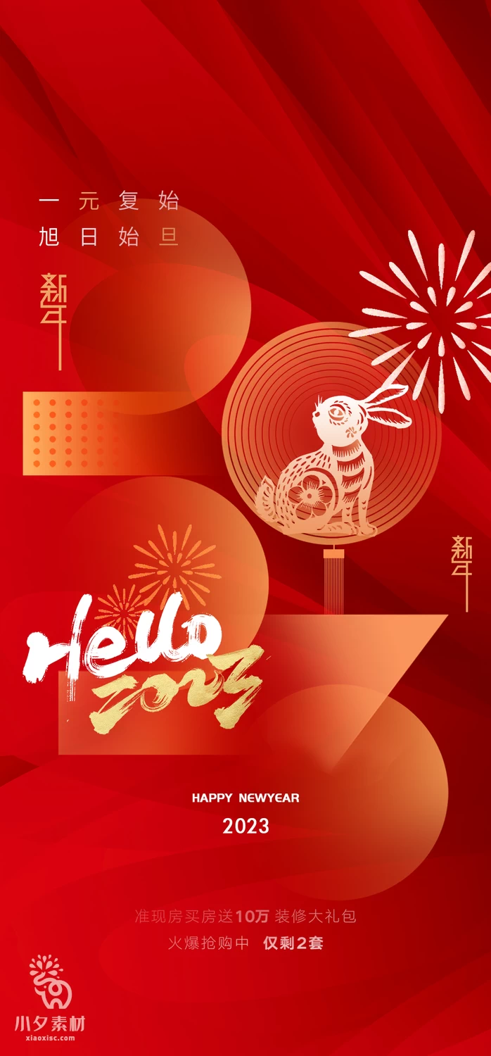 2023兔年新年展板春节节日海报模板PSD分层设计素材【113】